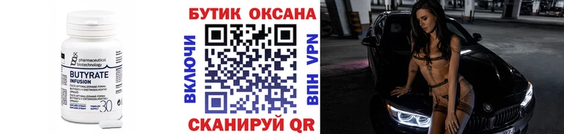 БУТИРАТ BDO 33% Кировград